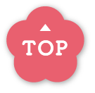 ページトップへ